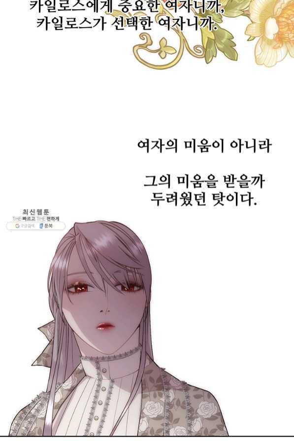 다정한 개새끼의 목을 비틀겠습니다 23화 21
