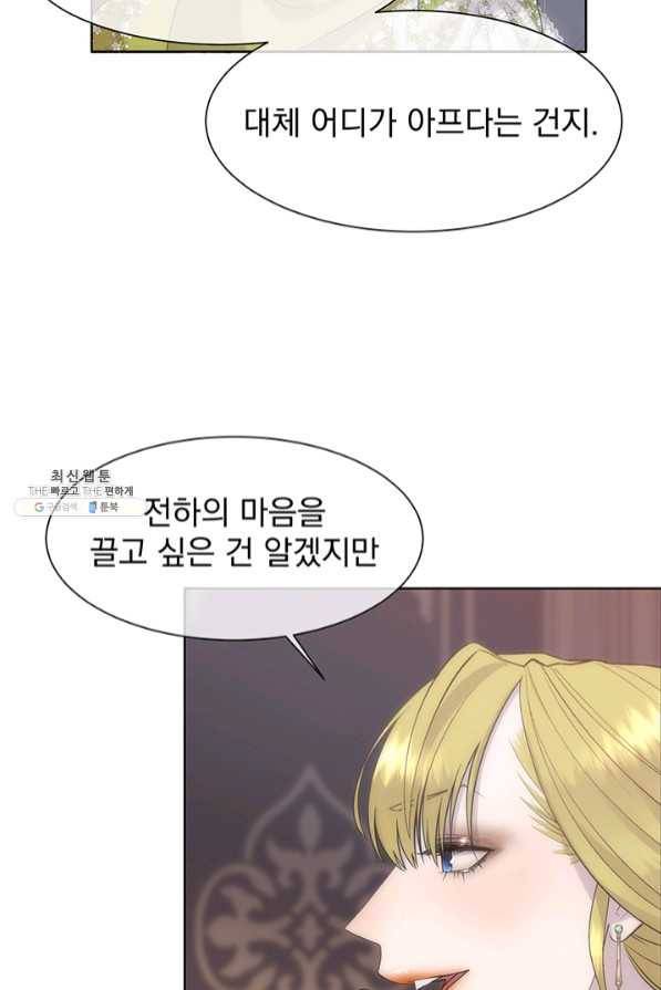 다정한 개새끼의 목을 비틀겠습니다 23화 23