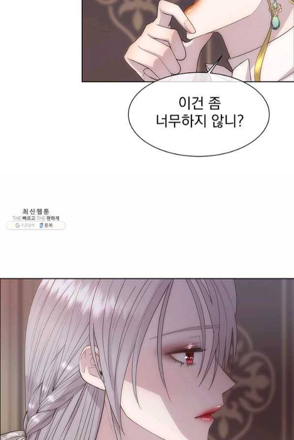 다정한 개새끼의 목을 비틀겠습니다 23화 24