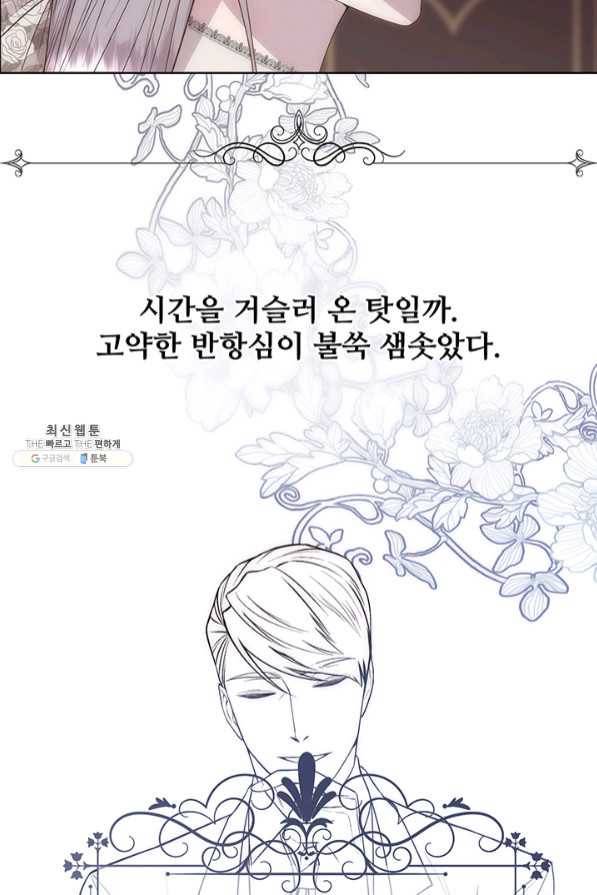 다정한 개새끼의 목을 비틀겠습니다 23화 25