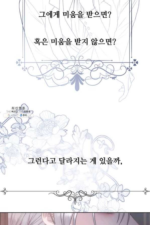 다정한 개새끼의 목을 비틀겠습니다 23화 26
