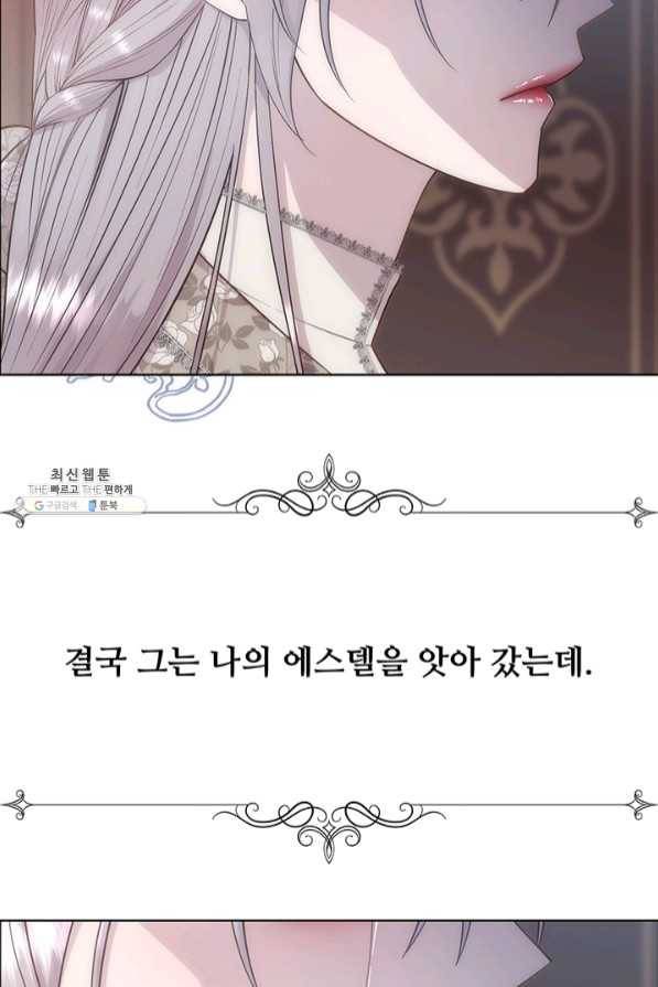 다정한 개새끼의 목을 비틀겠습니다 23화 27