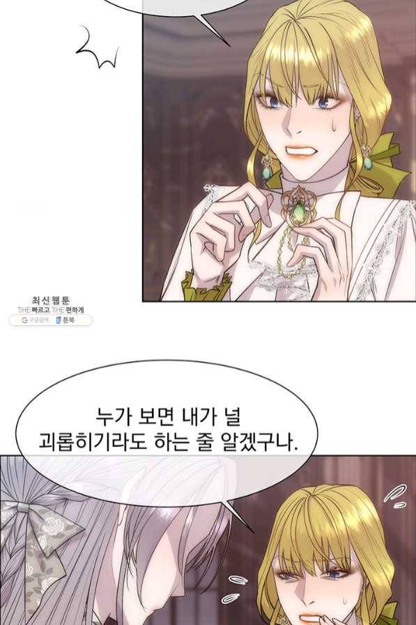 다정한 개새끼의 목을 비틀겠습니다 23화 29