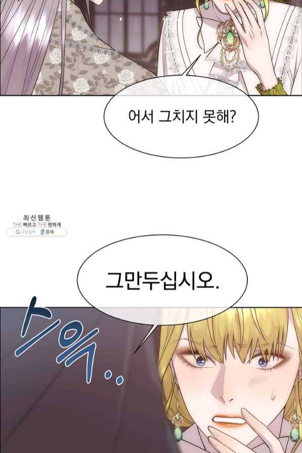 다정한 개새끼의 목을 비틀겠습니다 23화 30