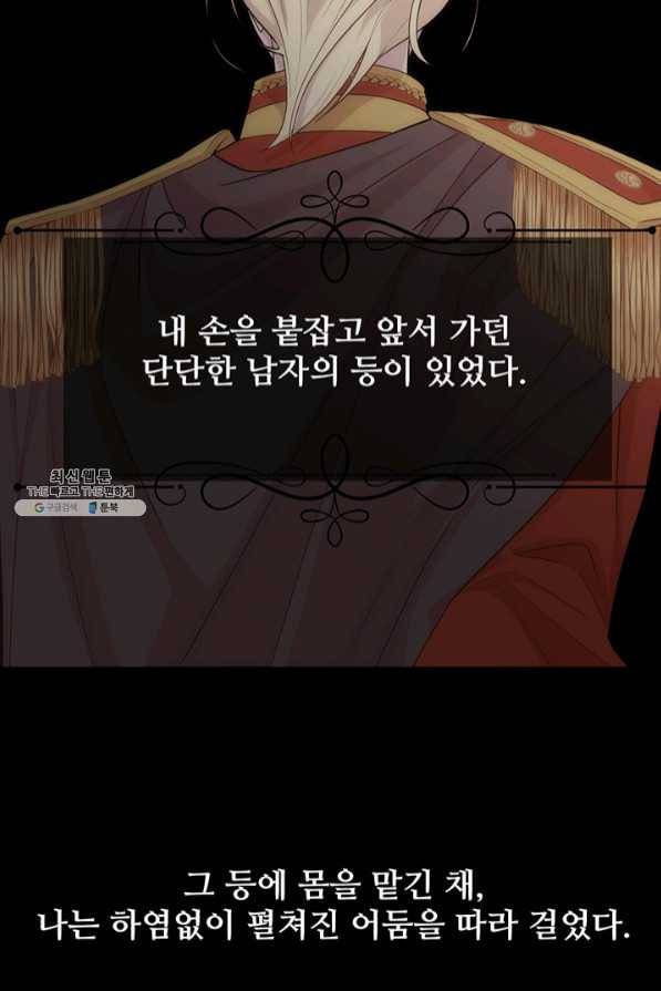 다정한 개새끼의 목을 비틀겠습니다 23화 35