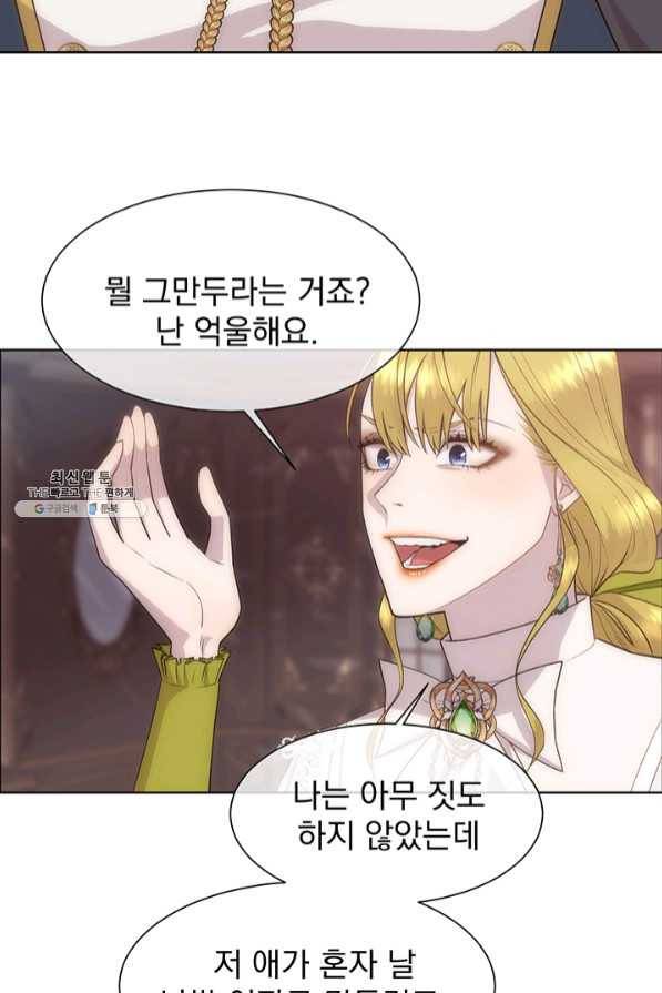 다정한 개새끼의 목을 비틀겠습니다 23화 42