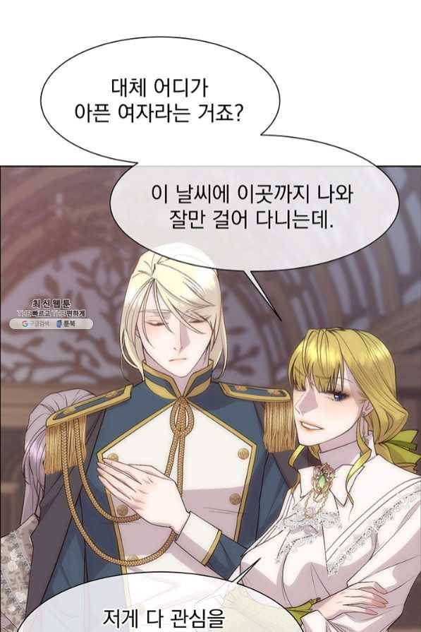 다정한 개새끼의 목을 비틀겠습니다 23화 44