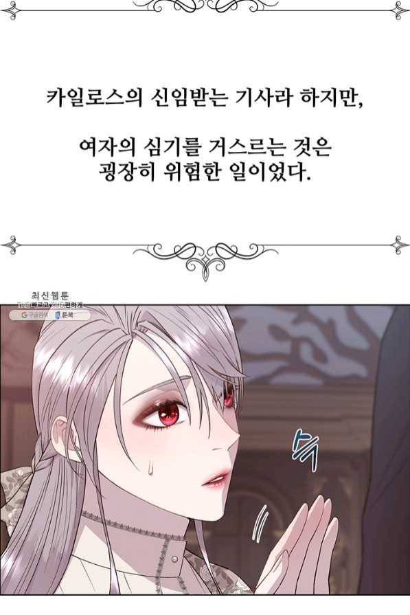 다정한 개새끼의 목을 비틀겠습니다 23화 46