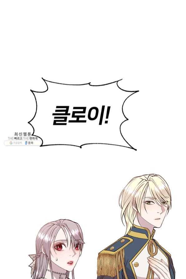 다정한 개새끼의 목을 비틀겠습니다 23화 47