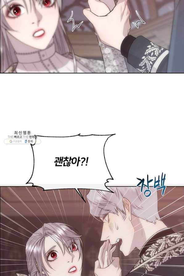 다정한 개새끼의 목을 비틀겠습니다 23화 51
