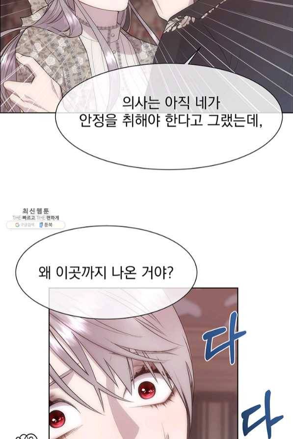 다정한 개새끼의 목을 비틀겠습니다 23화 52