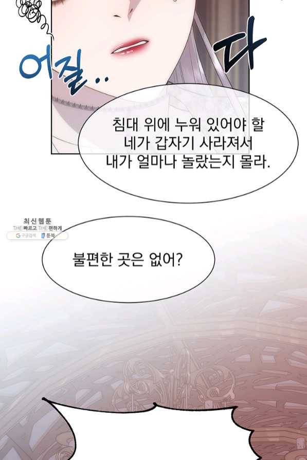 다정한 개새끼의 목을 비틀겠습니다 23화 53