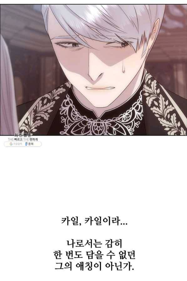 다정한 개새끼의 목을 비틀겠습니다 23화 56