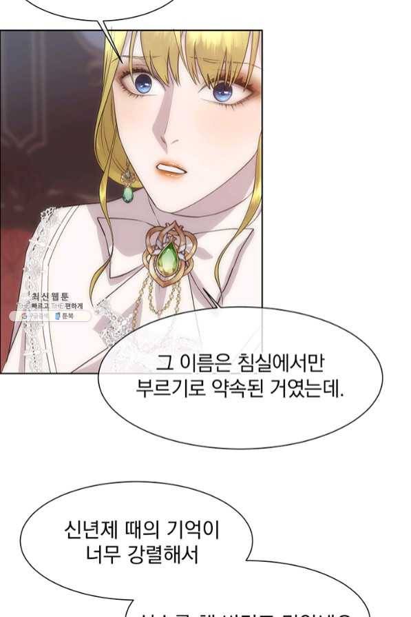 다정한 개새끼의 목을 비틀겠습니다 23화 59
