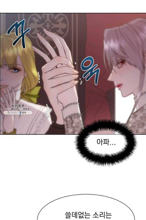다정한 개새끼의 목을 비틀겠습니다 23화 62