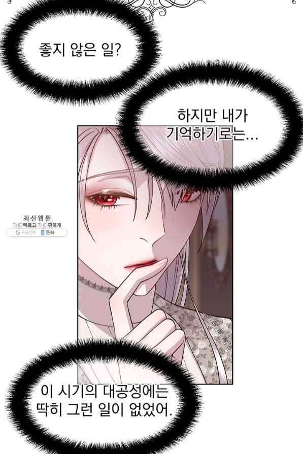다정한 개새끼의 목을 비틀겠습니다 23화 66