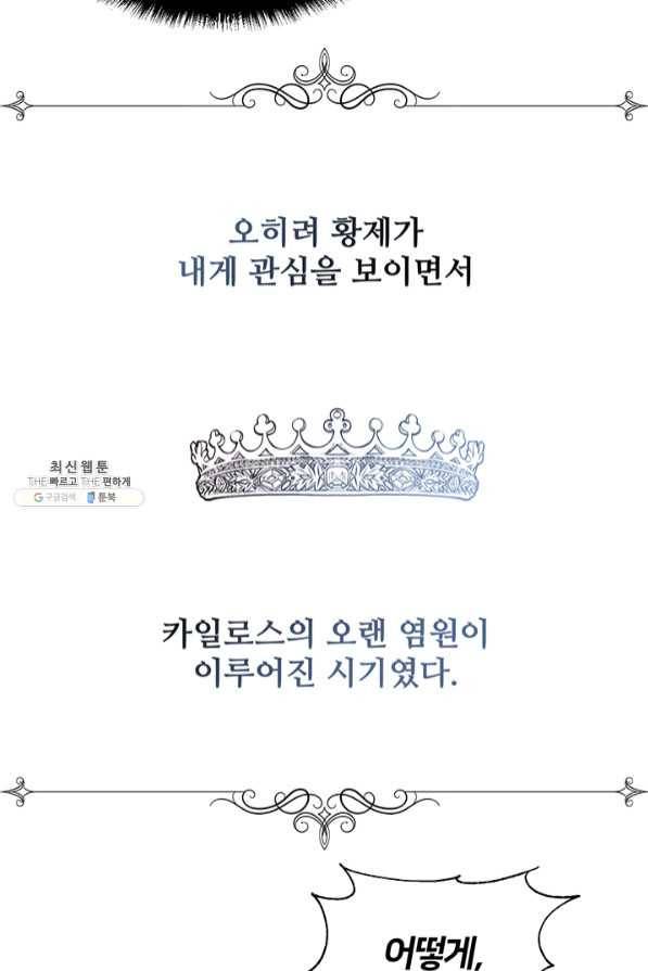 다정한 개새끼의 목을 비틀겠습니다 23화 67