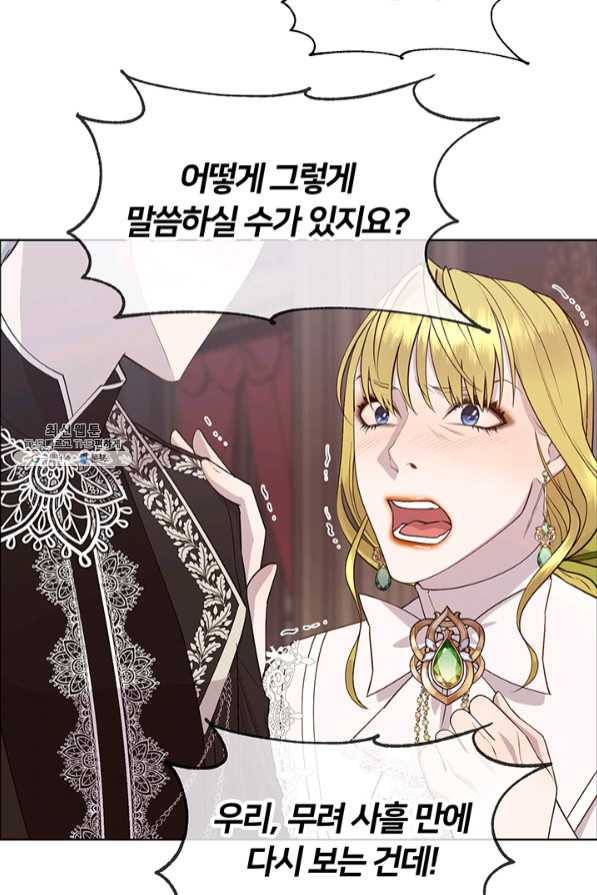 다정한 개새끼의 목을 비틀겠습니다 23화 68
