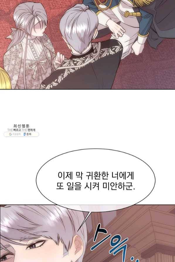 다정한 개새끼의 목을 비틀겠습니다 23화 72