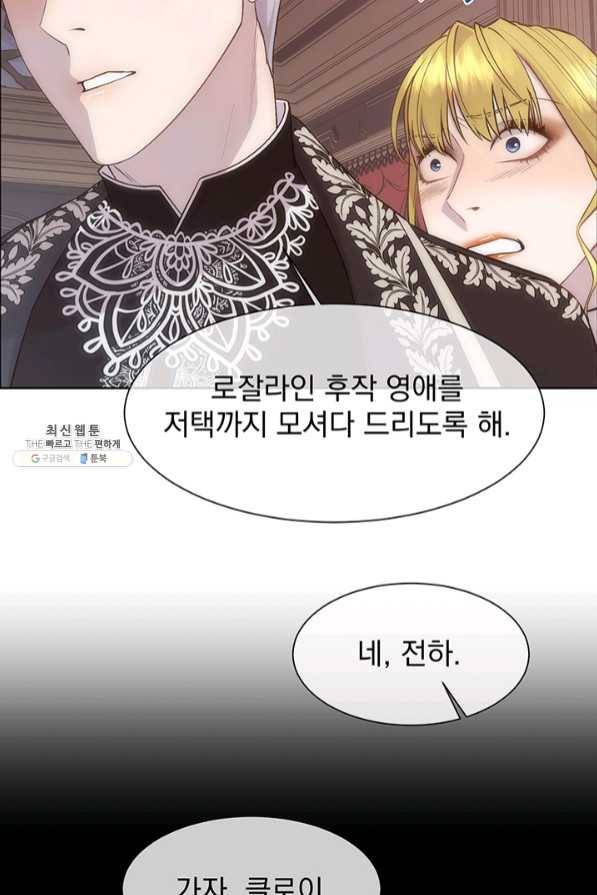 다정한 개새끼의 목을 비틀겠습니다 23화 73