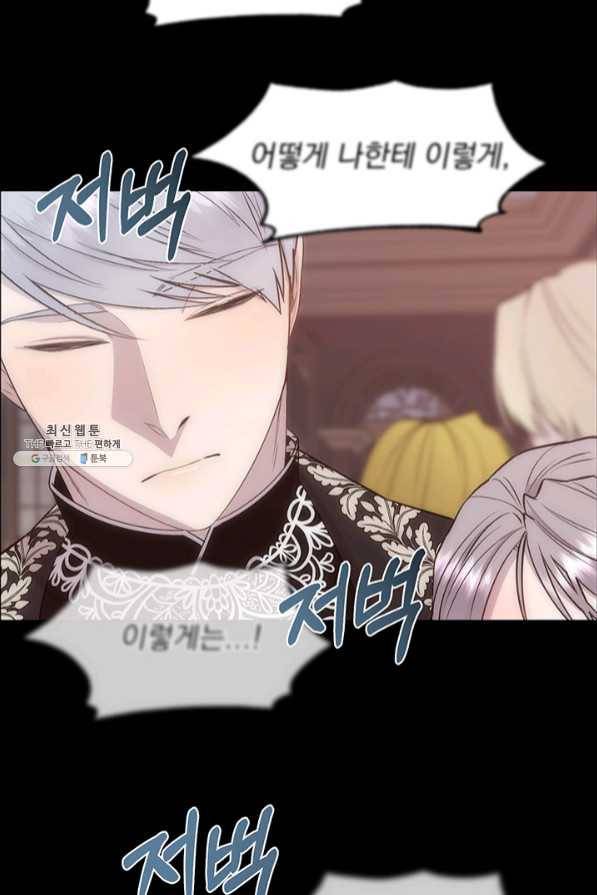 다정한 개새끼의 목을 비틀겠습니다 23화 75