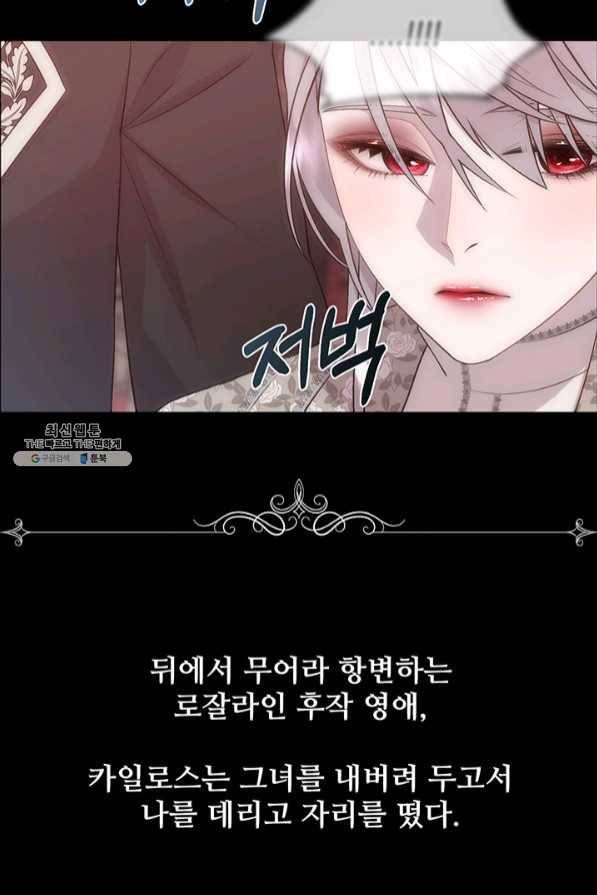 다정한 개새끼의 목을 비틀겠습니다 23화 76
