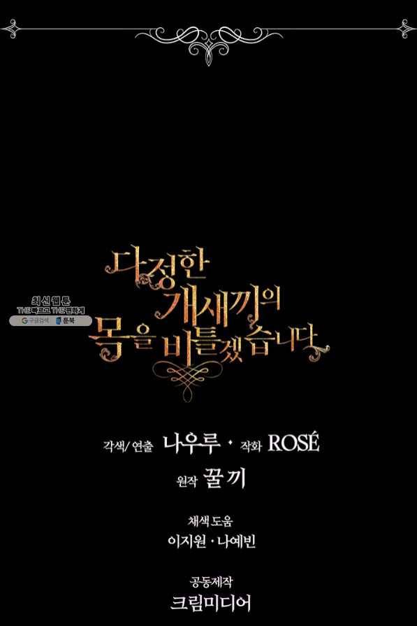 다정한 개새끼의 목을 비틀겠습니다 23화 77