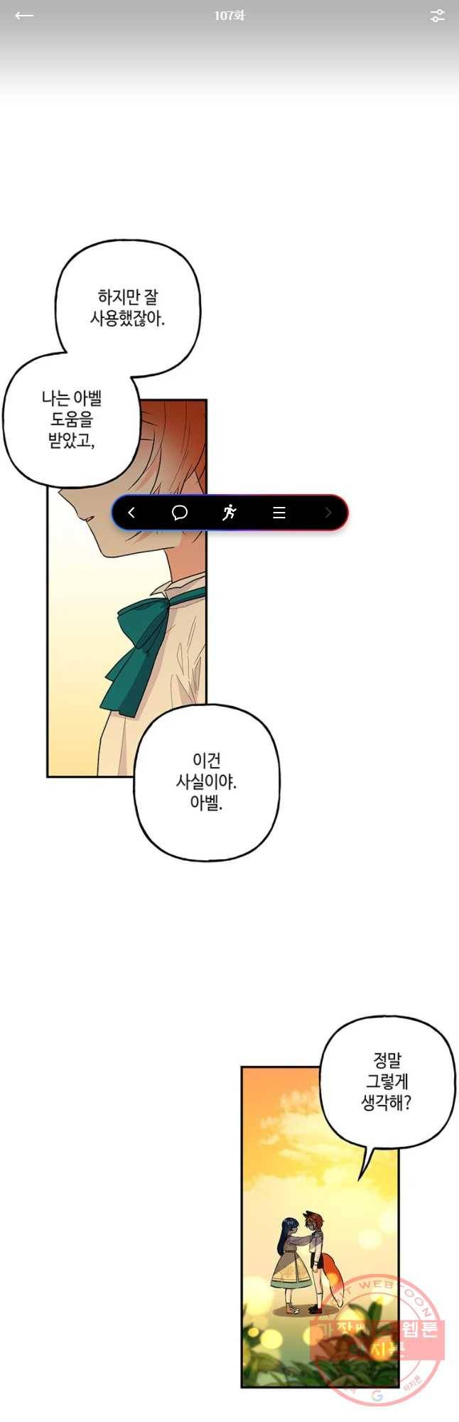 대마법사의 딸 107화 1