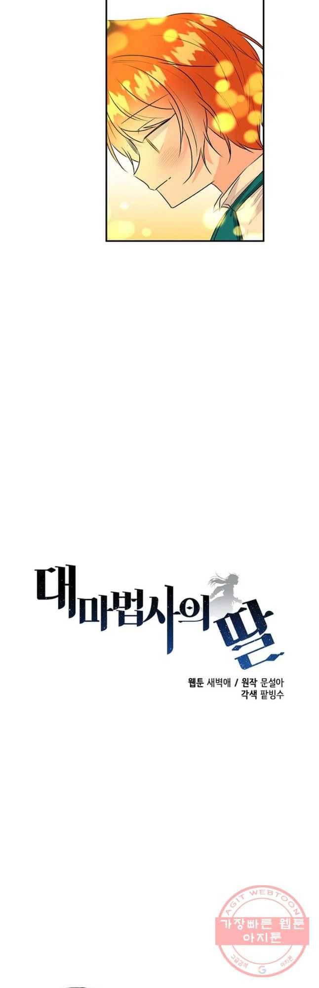 대마법사의 딸 107화 3