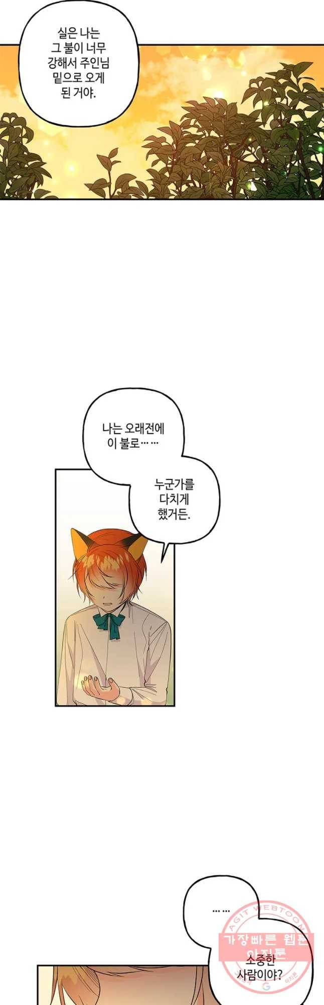 대마법사의 딸 107화 4