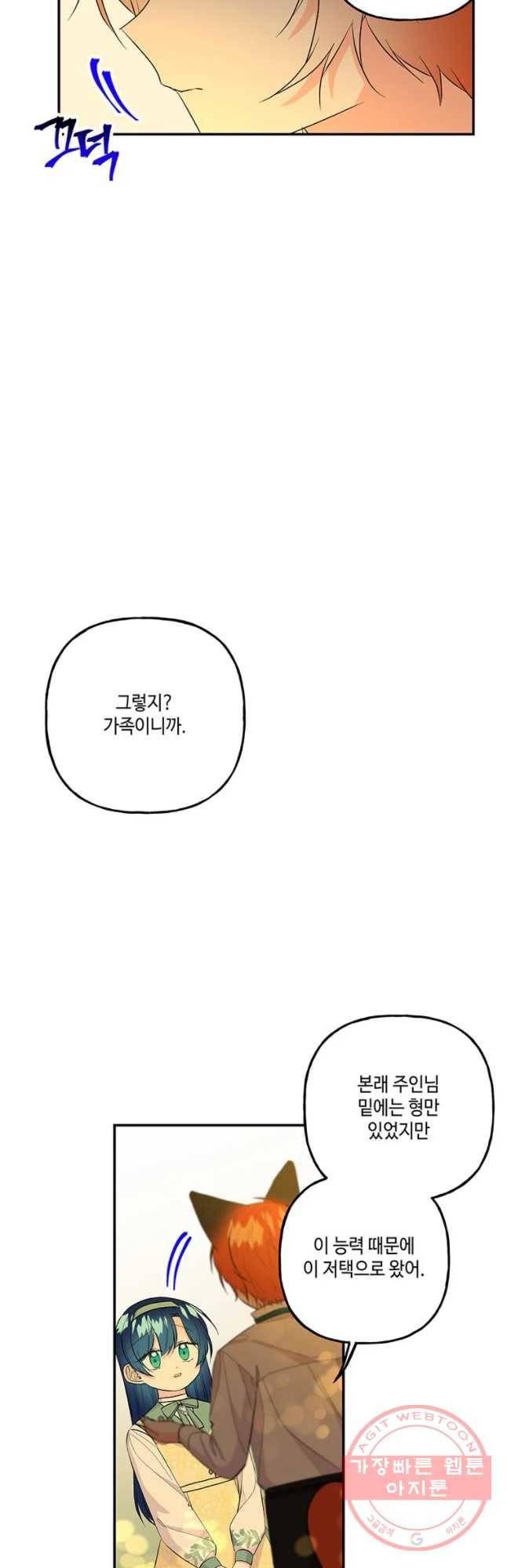 대마법사의 딸 107화 5
