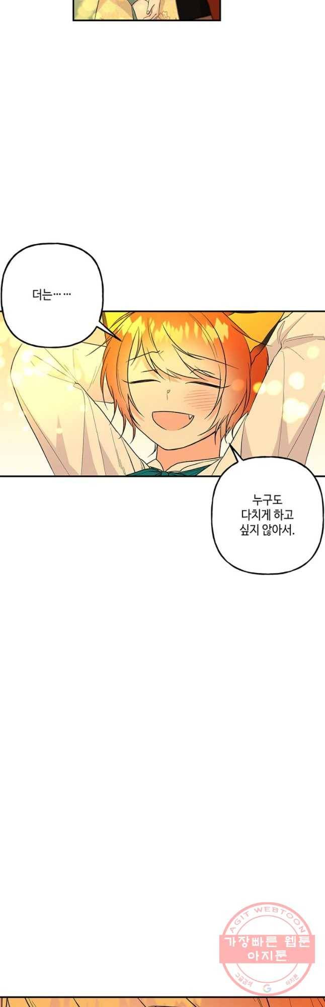 대마법사의 딸 107화 6
