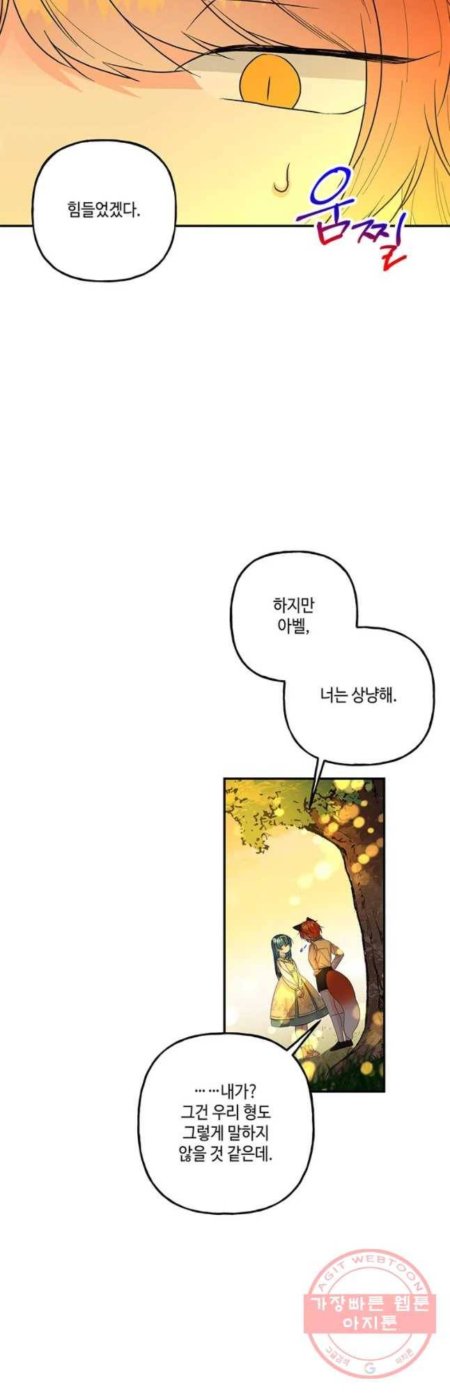 대마법사의 딸 107화 7