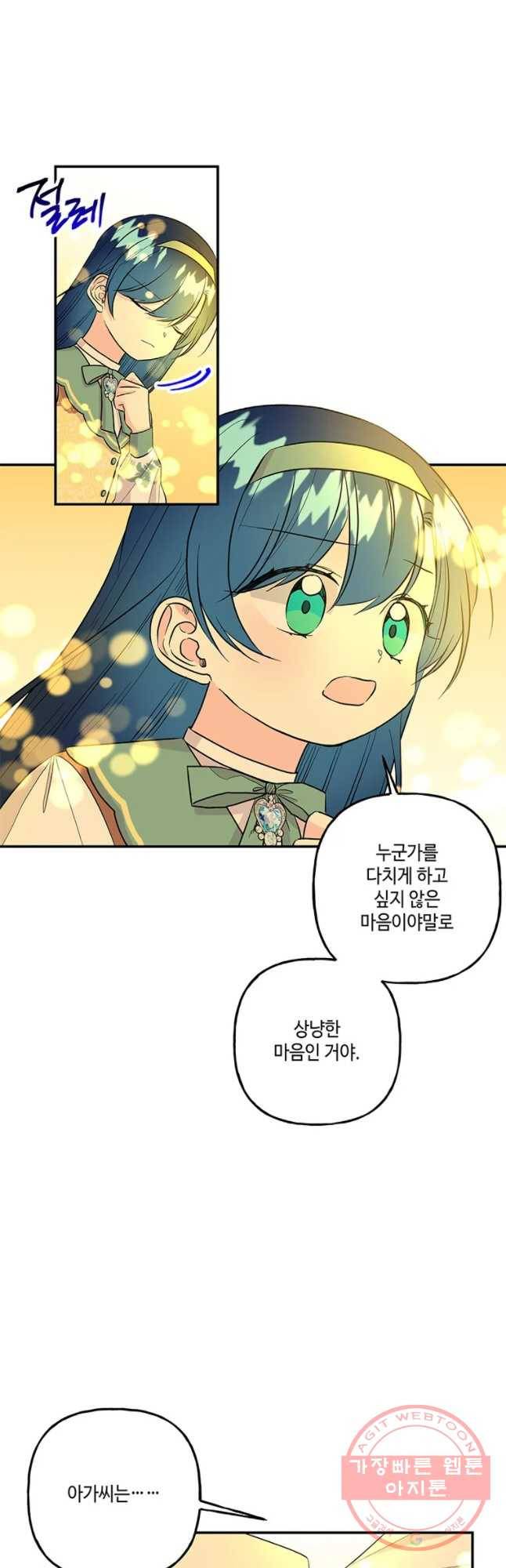 대마법사의 딸 107화 8
