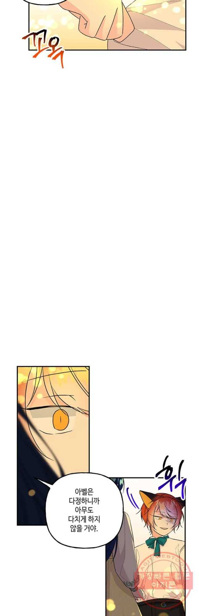 대마법사의 딸 107화 9