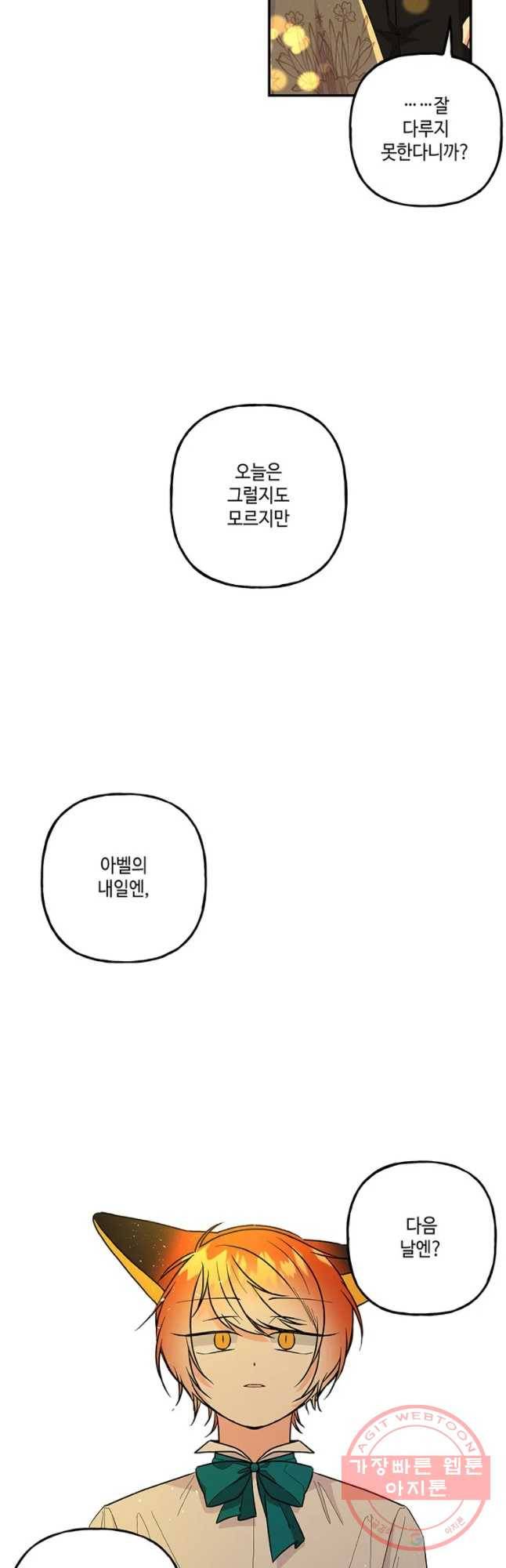 대마법사의 딸 107화 10
