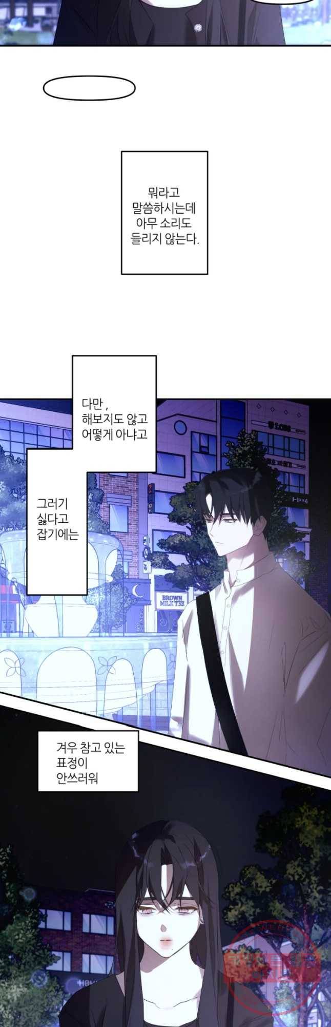 남의 사랑 이야기 34화 늦장마 (1) 2