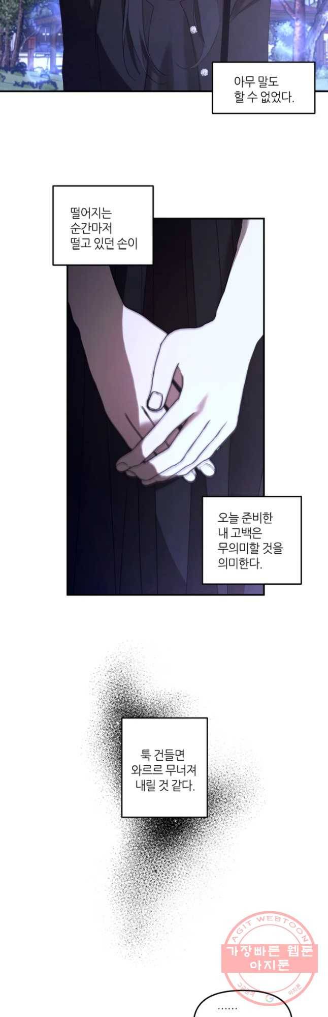 남의 사랑 이야기 34화 늦장마 (1) 3