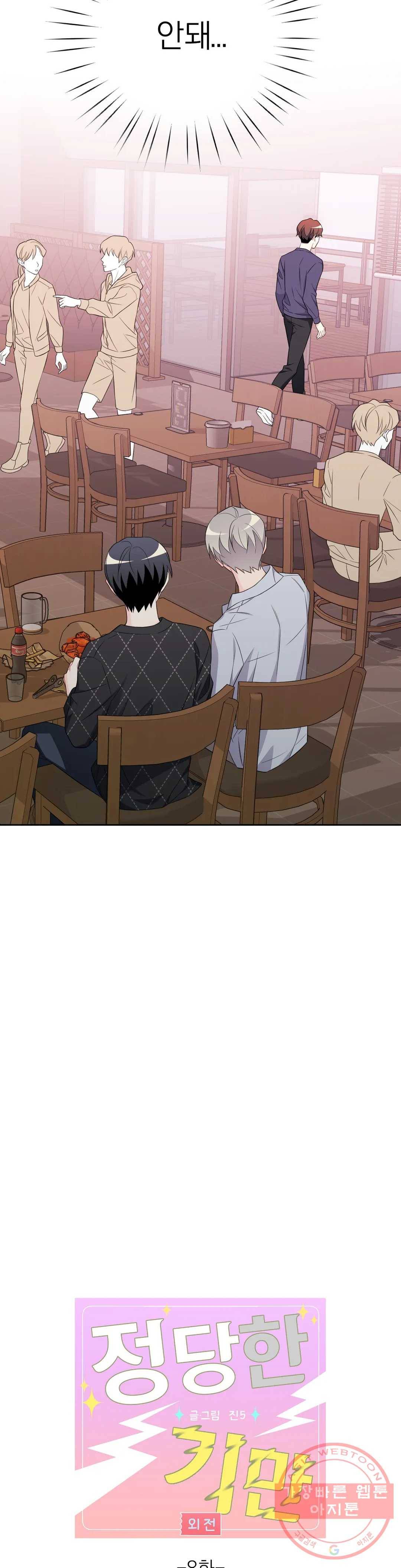 정당한 기만 59화 외전 8화 3