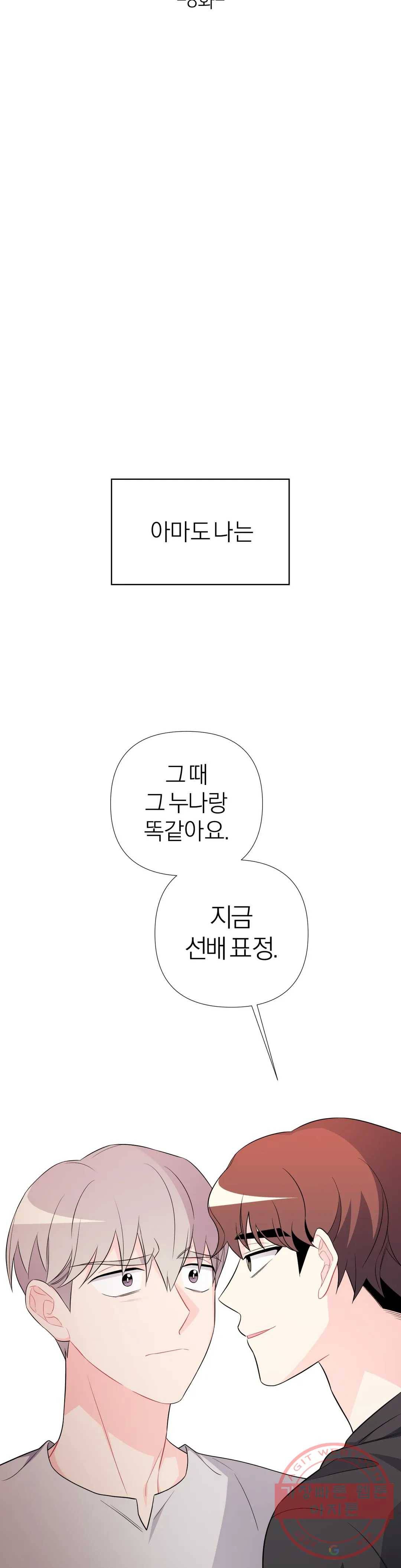 정당한 기만 59화 외전 8화 4