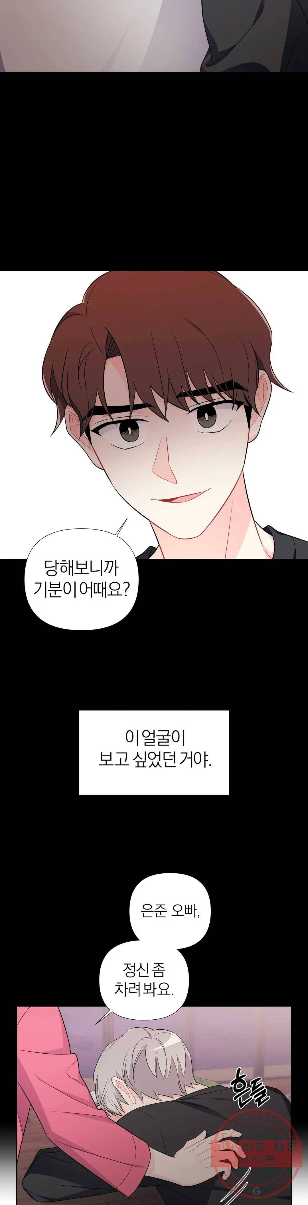 정당한 기만 59화 외전 8화 5