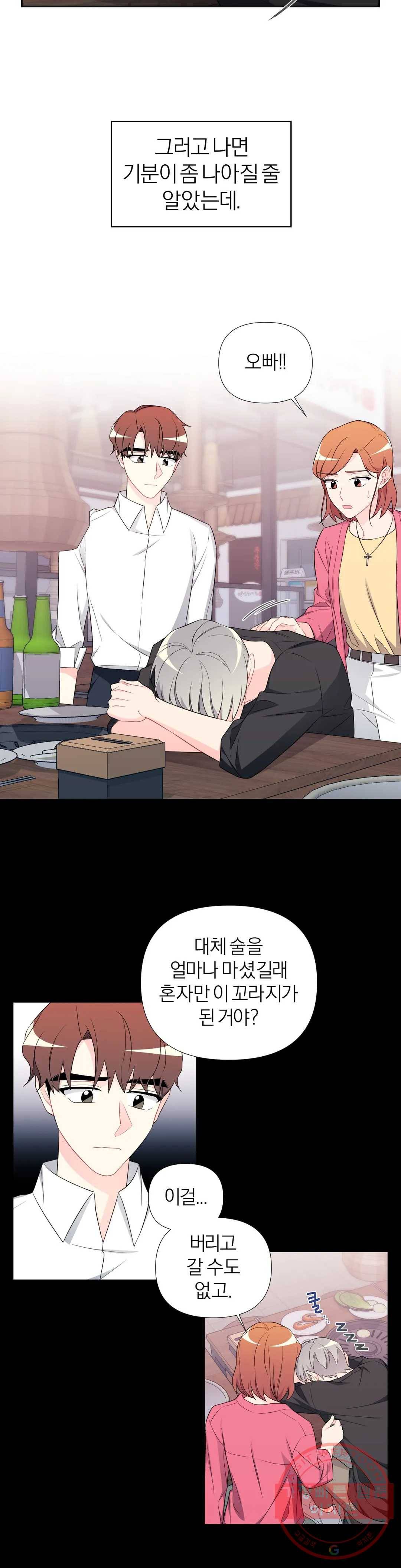 정당한 기만 59화 외전 8화 6
