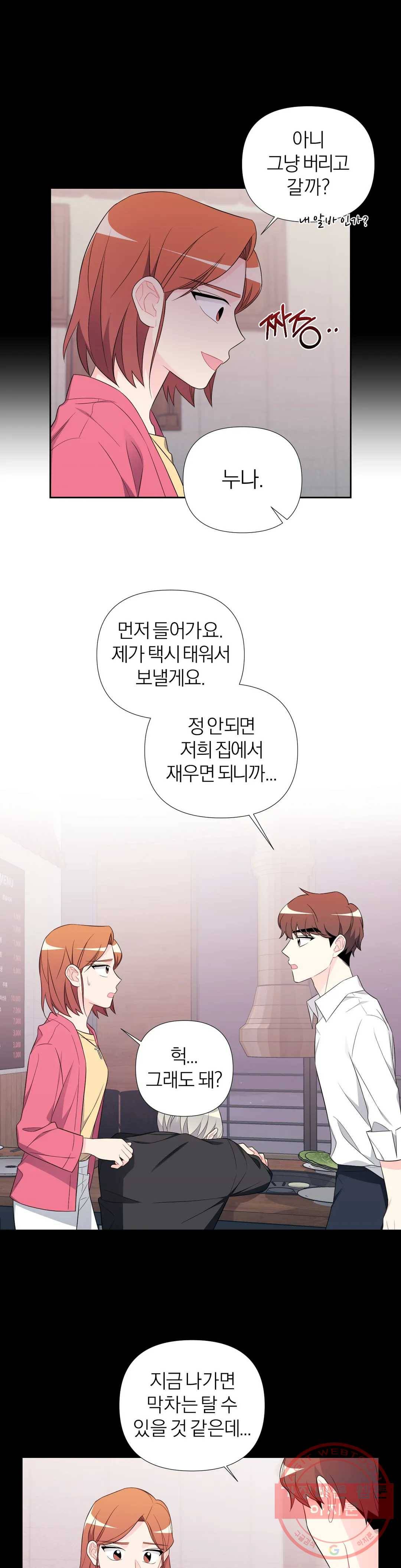 정당한 기만 59화 외전 8화 7