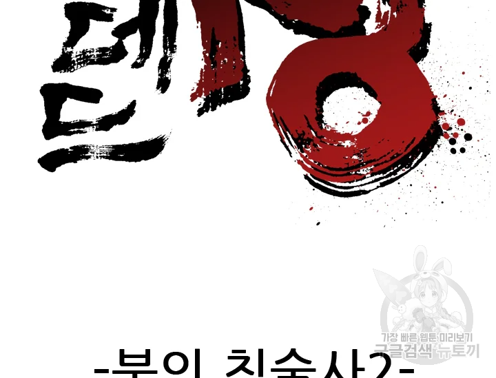 언데드킹 355화 2