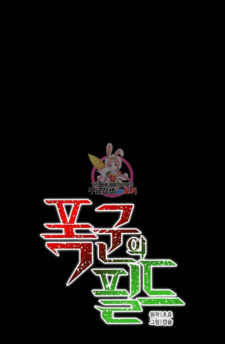 폭군의 필드 24화 1