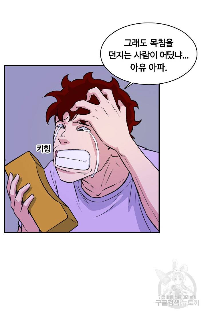 폭군의 필드 24화 26