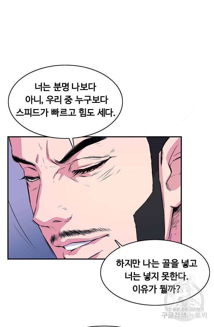 폭군의 필드 24화 37