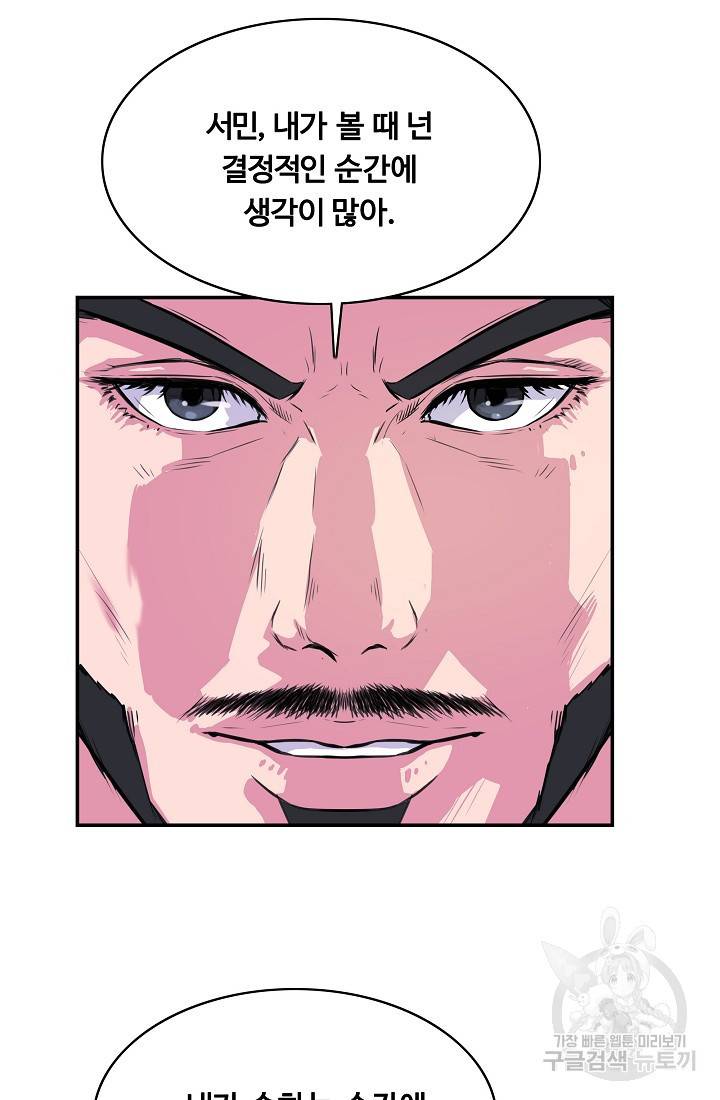 폭군의 필드 24화 39