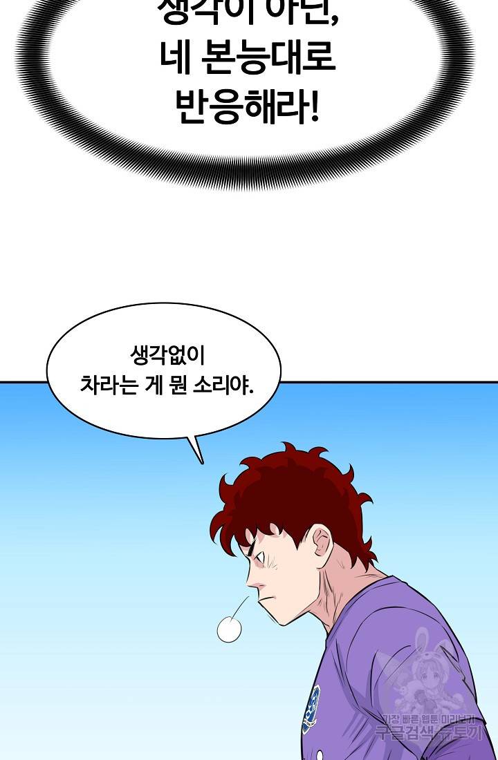 폭군의 필드 24화 57