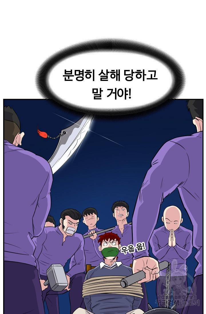 폭군의 필드 24화 72